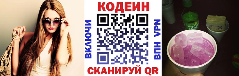 Codein напиток Lean (лин)  Кондрово 